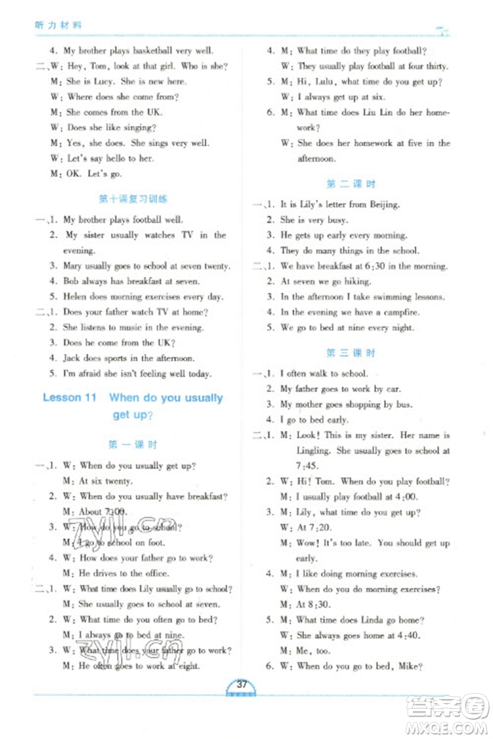 二十一世紀(jì)出版社2023新課程新練習(xí)五年級英語下冊科普版參考答案