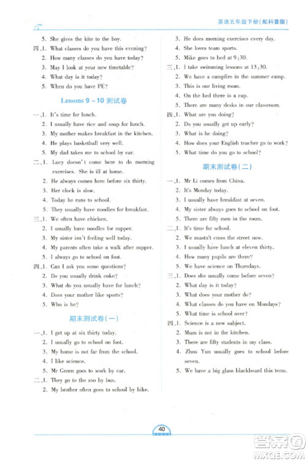 二十一世紀(jì)出版社2023新課程新練習(xí)五年級英語下冊科普版參考答案