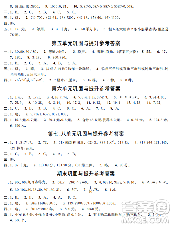 時代學(xué)習(xí)報數(shù)學(xué)周刊2022-2023學(xué)年度四年級下冊人教版配套試卷參考答案