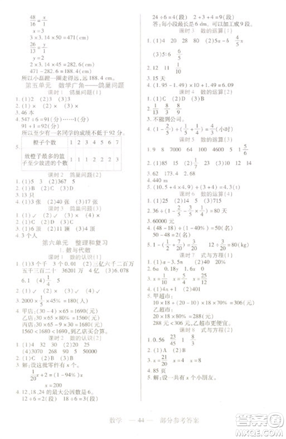 二十一世紀出版社2023新課程新練習(xí)六年級數(shù)學(xué)下冊人教版參考答案