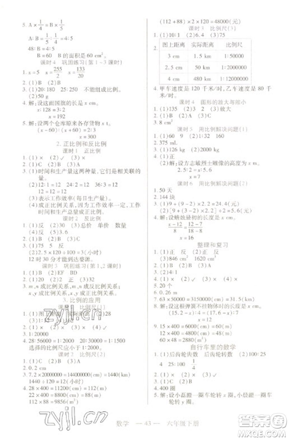 二十一世紀出版社2023新課程新練習(xí)六年級數(shù)學(xué)下冊人教版參考答案