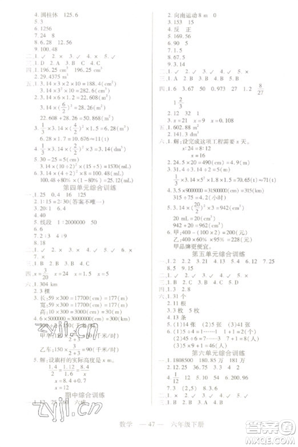 二十一世紀出版社2023新課程新練習(xí)六年級數(shù)學(xué)下冊人教版參考答案