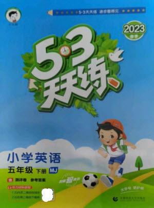 首都師范大學(xué)出版社2023春季53天天練五年級(jí)英語下冊閩教版參考答案