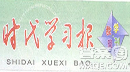 時(shí)代學(xué)習(xí)報(bào)數(shù)學(xué)周刊2022-2023學(xué)年度六年級(jí)下學(xué)期蘇教版配套試卷參考答案