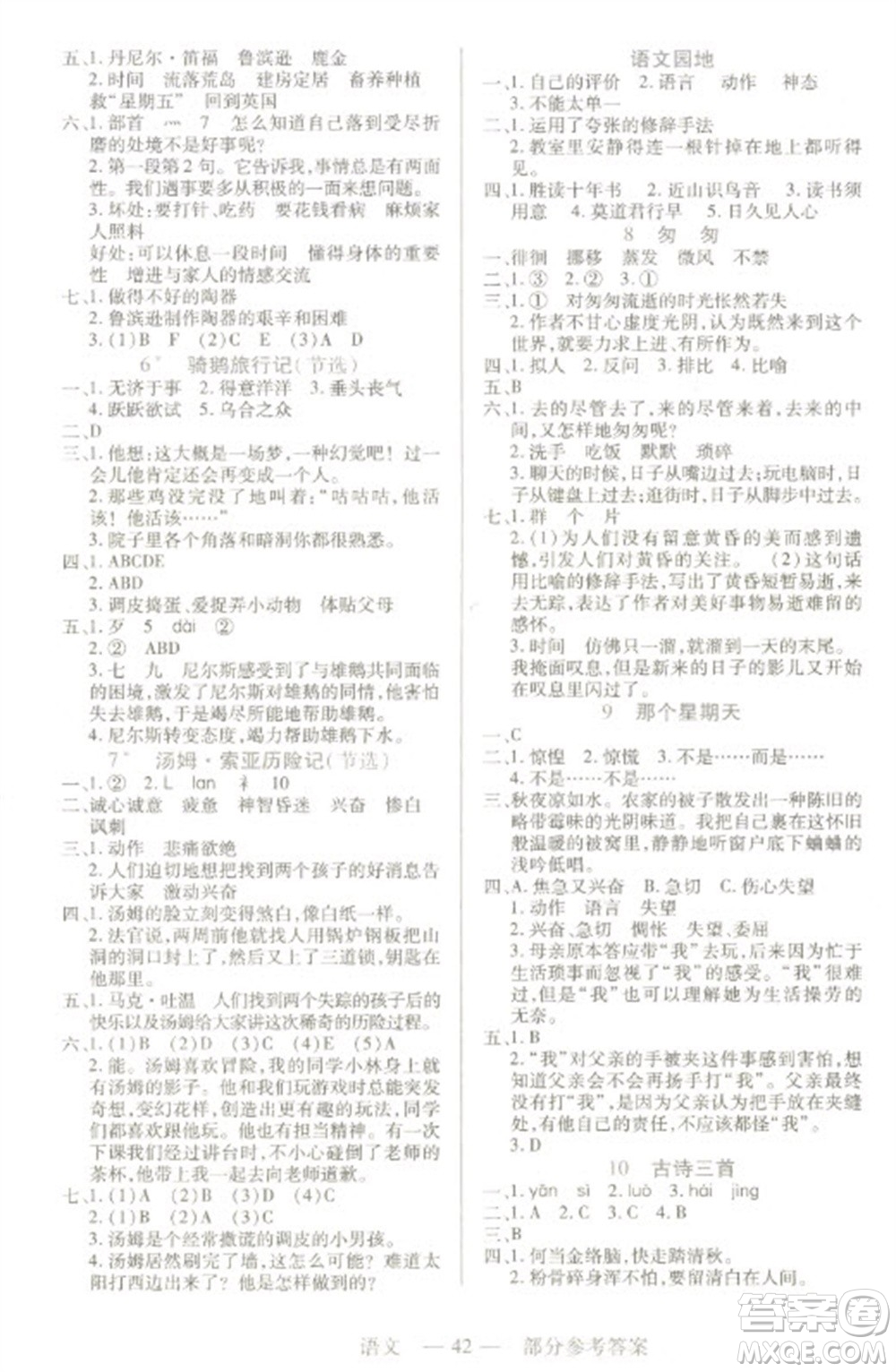 二十一世紀出版社2023新課程新練習六年級語文下冊人教版參考答案
