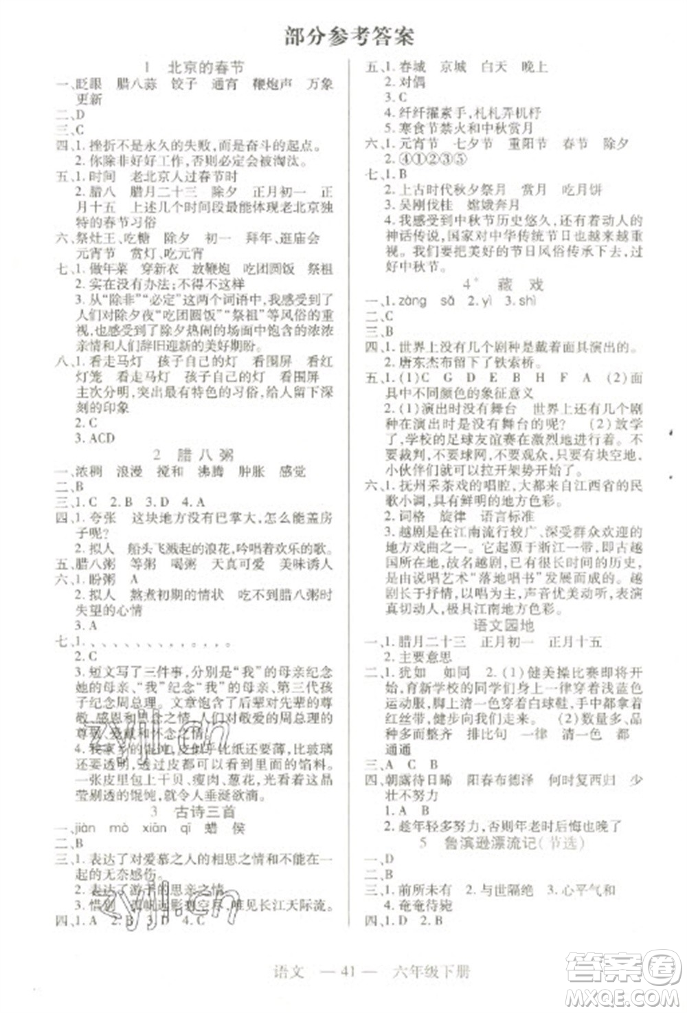 二十一世紀出版社2023新課程新練習六年級語文下冊人教版參考答案