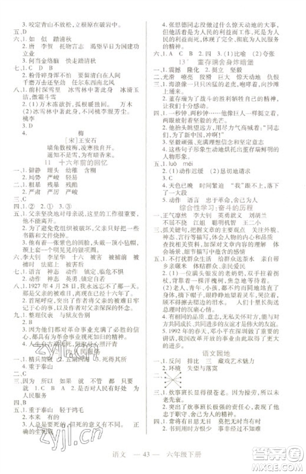 二十一世紀出版社2023新課程新練習六年級語文下冊人教版參考答案