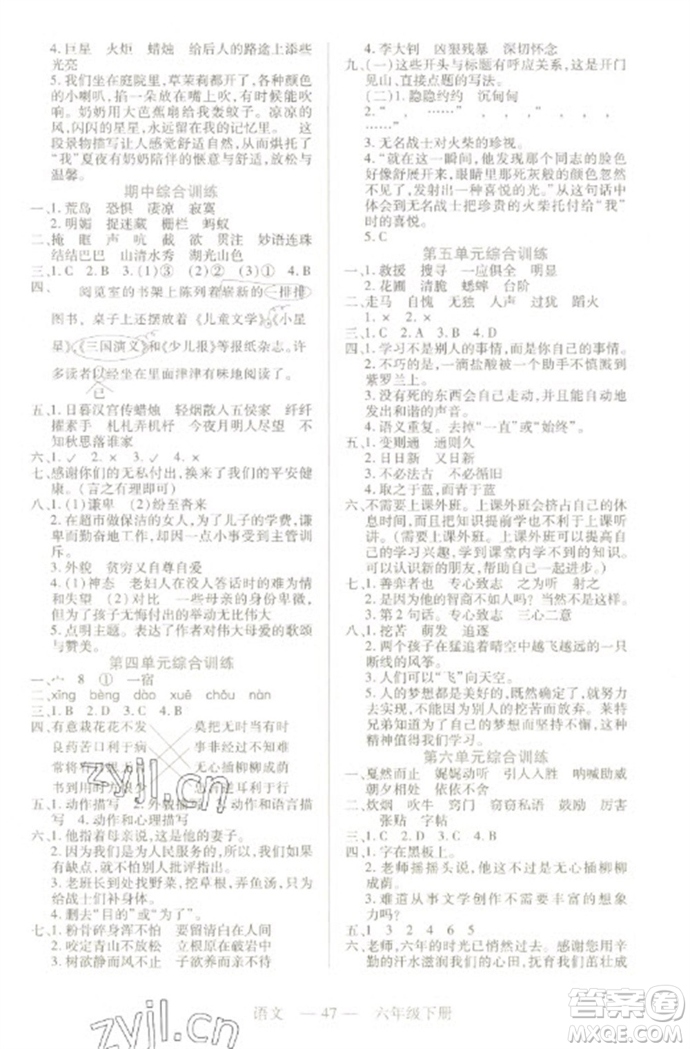 二十一世紀出版社2023新課程新練習六年級語文下冊人教版參考答案