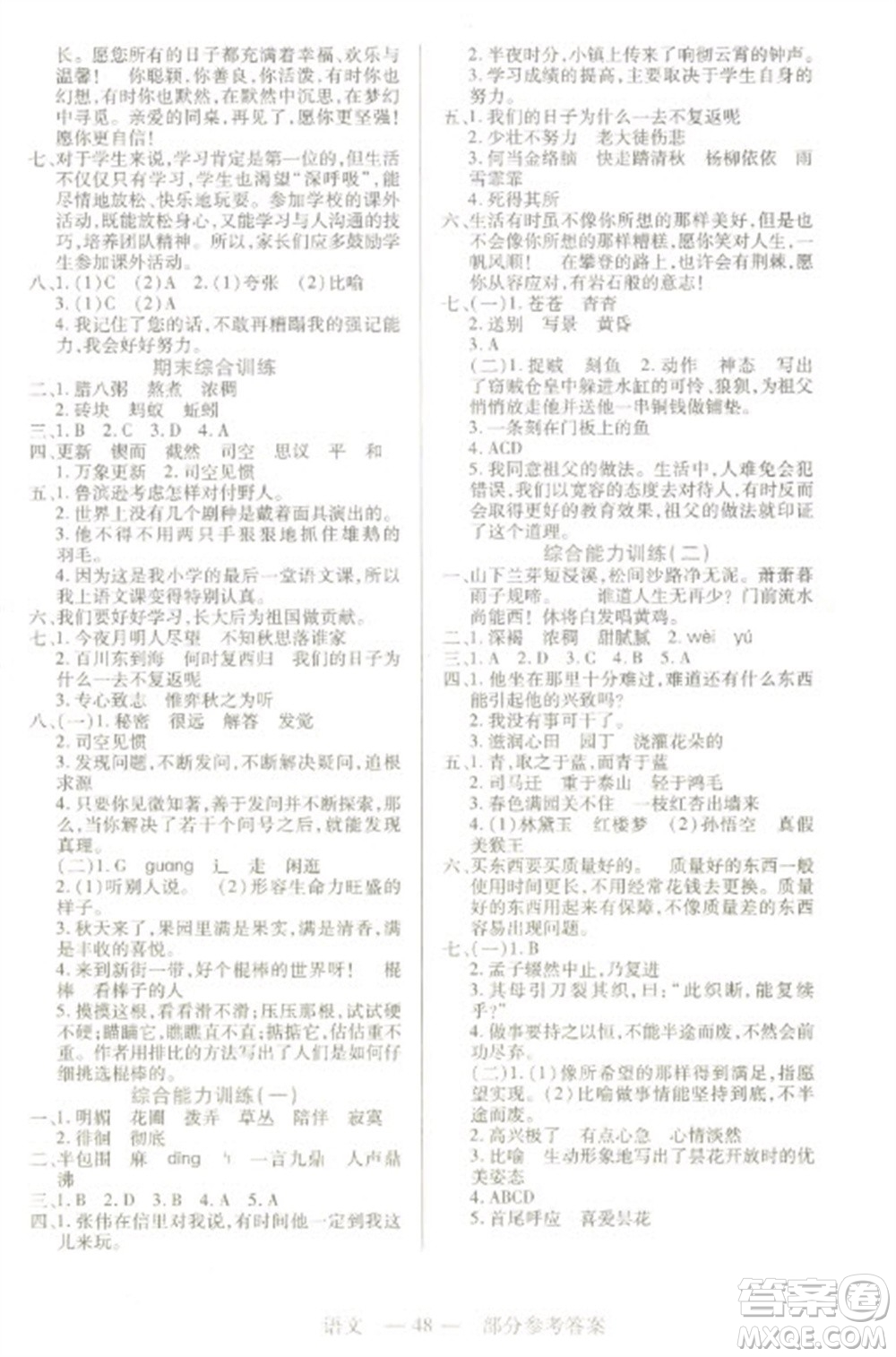 二十一世紀出版社2023新課程新練習六年級語文下冊人教版參考答案