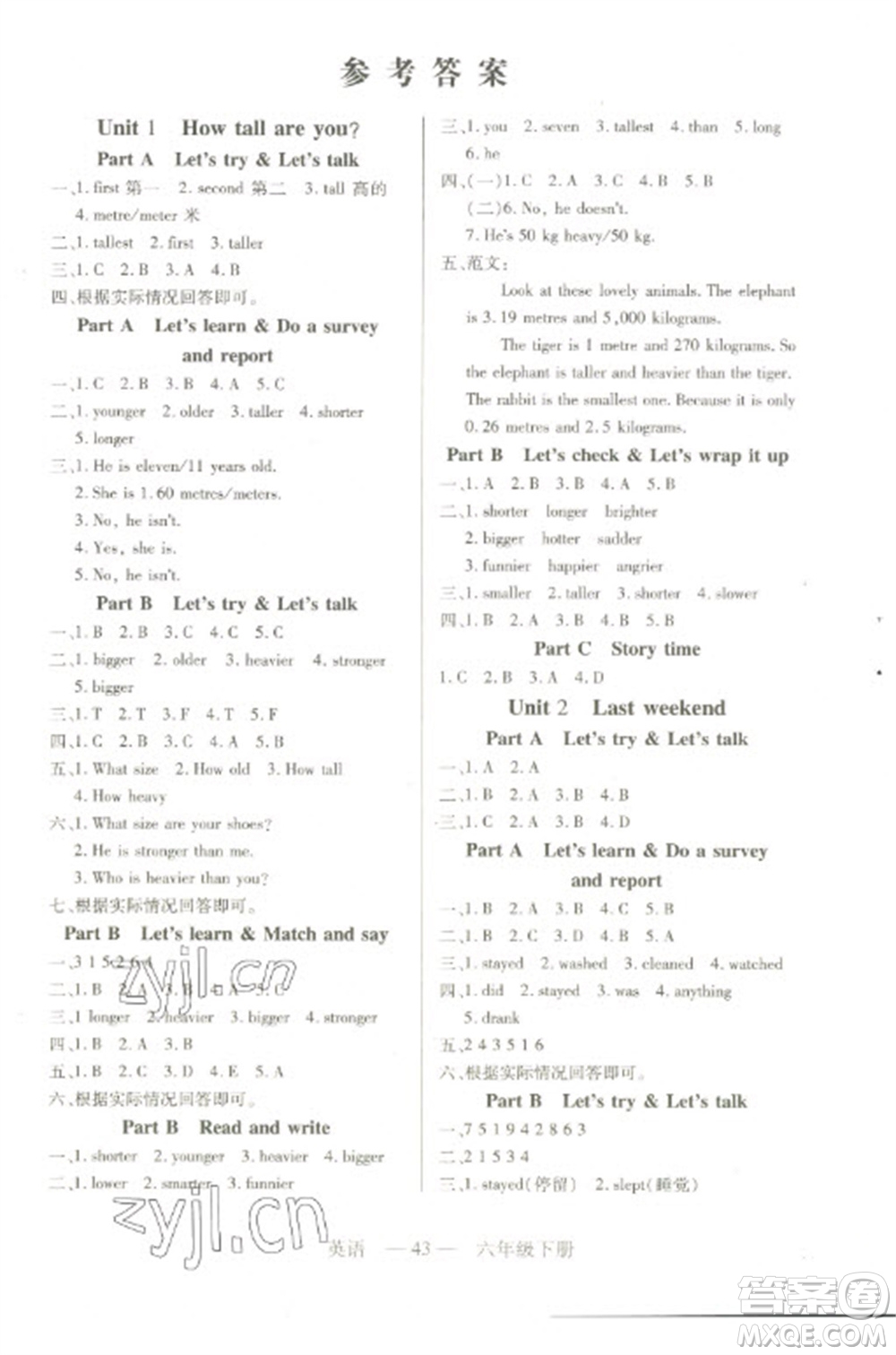 二十一世紀(jì)出版社2023新課程新練習(xí)六年級(jí)英語(yǔ)下冊(cè)人教PEP版參考答案