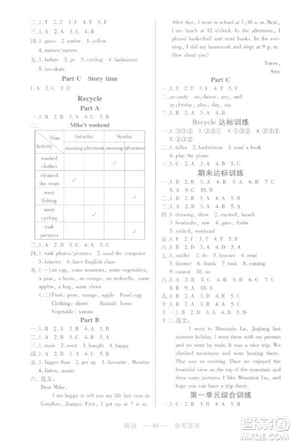 二十一世紀(jì)出版社2023新課程新練習(xí)六年級(jí)英語(yǔ)下冊(cè)人教PEP版參考答案