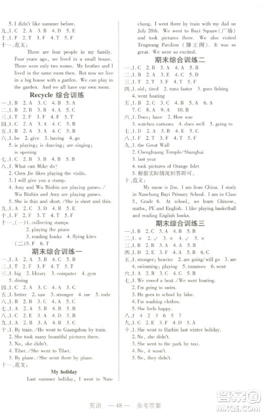 二十一世紀(jì)出版社2023新課程新練習(xí)六年級(jí)英語(yǔ)下冊(cè)人教PEP版參考答案