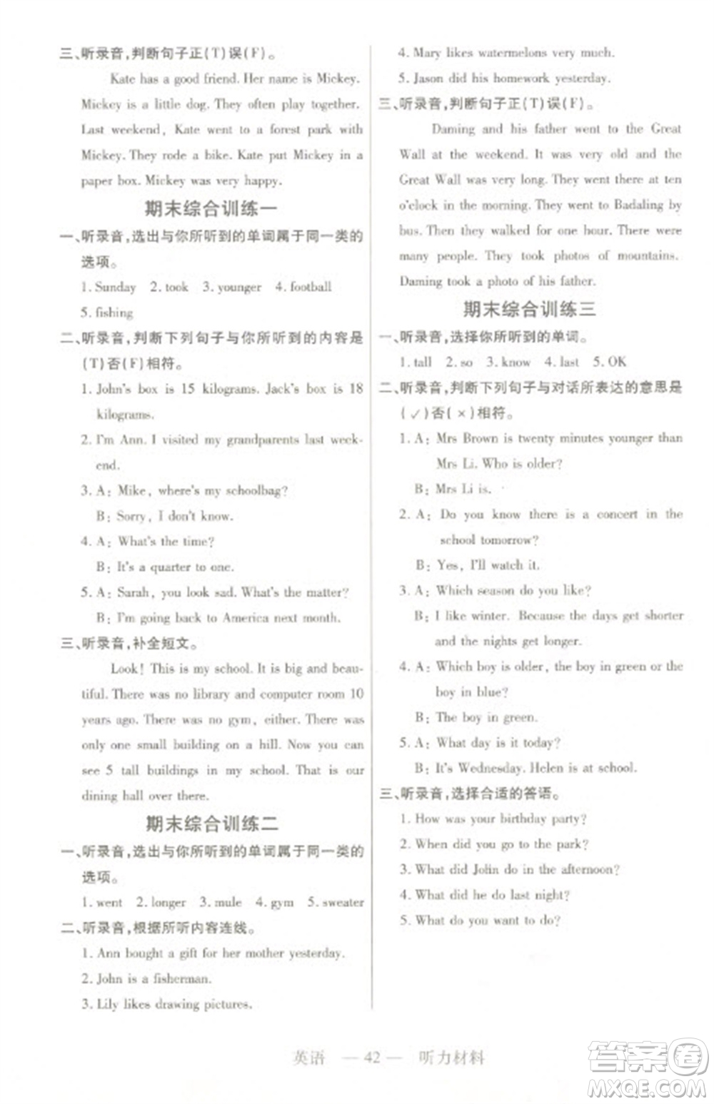 二十一世紀(jì)出版社2023新課程新練習(xí)六年級(jí)英語(yǔ)下冊(cè)人教PEP版參考答案
