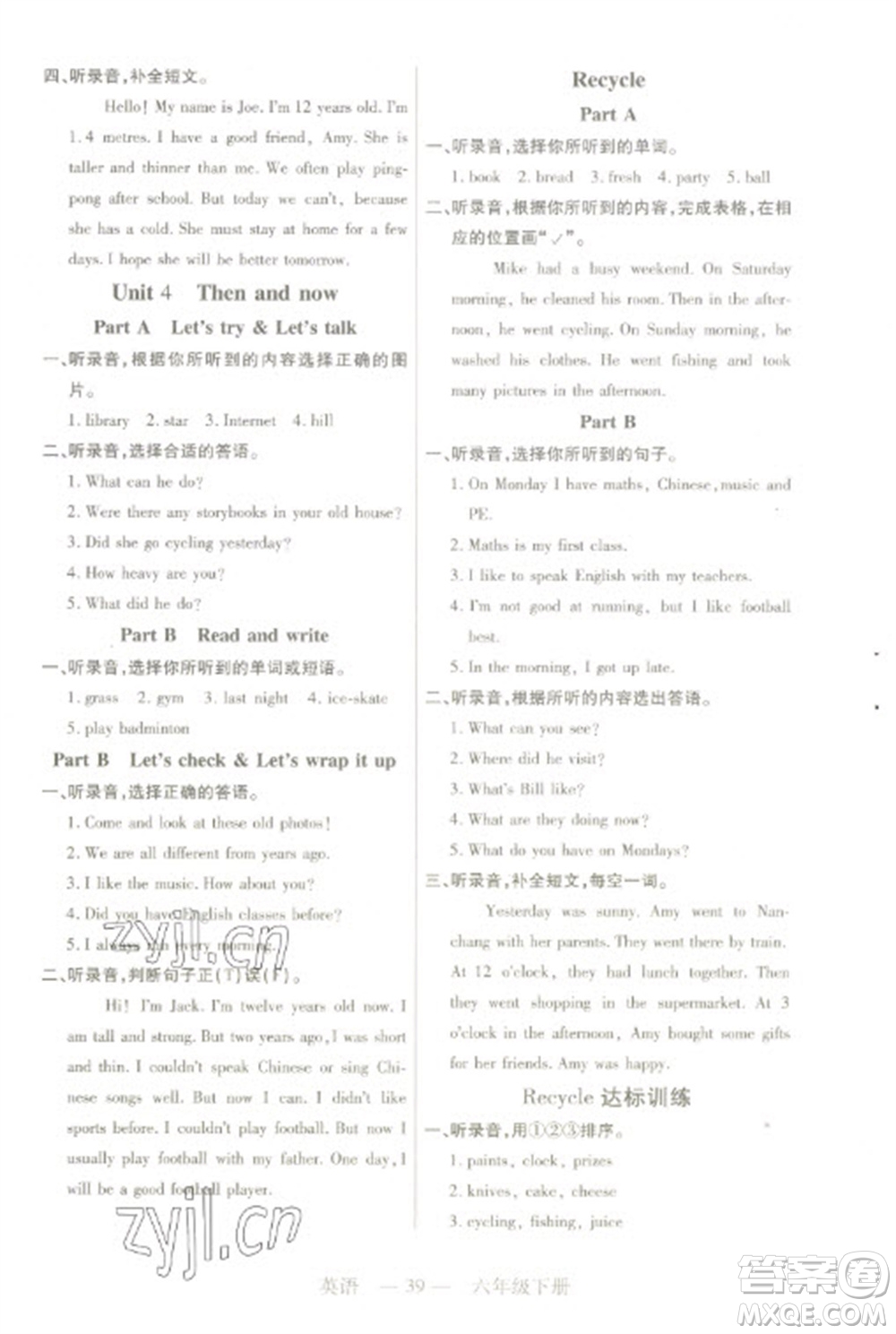 二十一世紀(jì)出版社2023新課程新練習(xí)六年級(jí)英語(yǔ)下冊(cè)人教PEP版參考答案