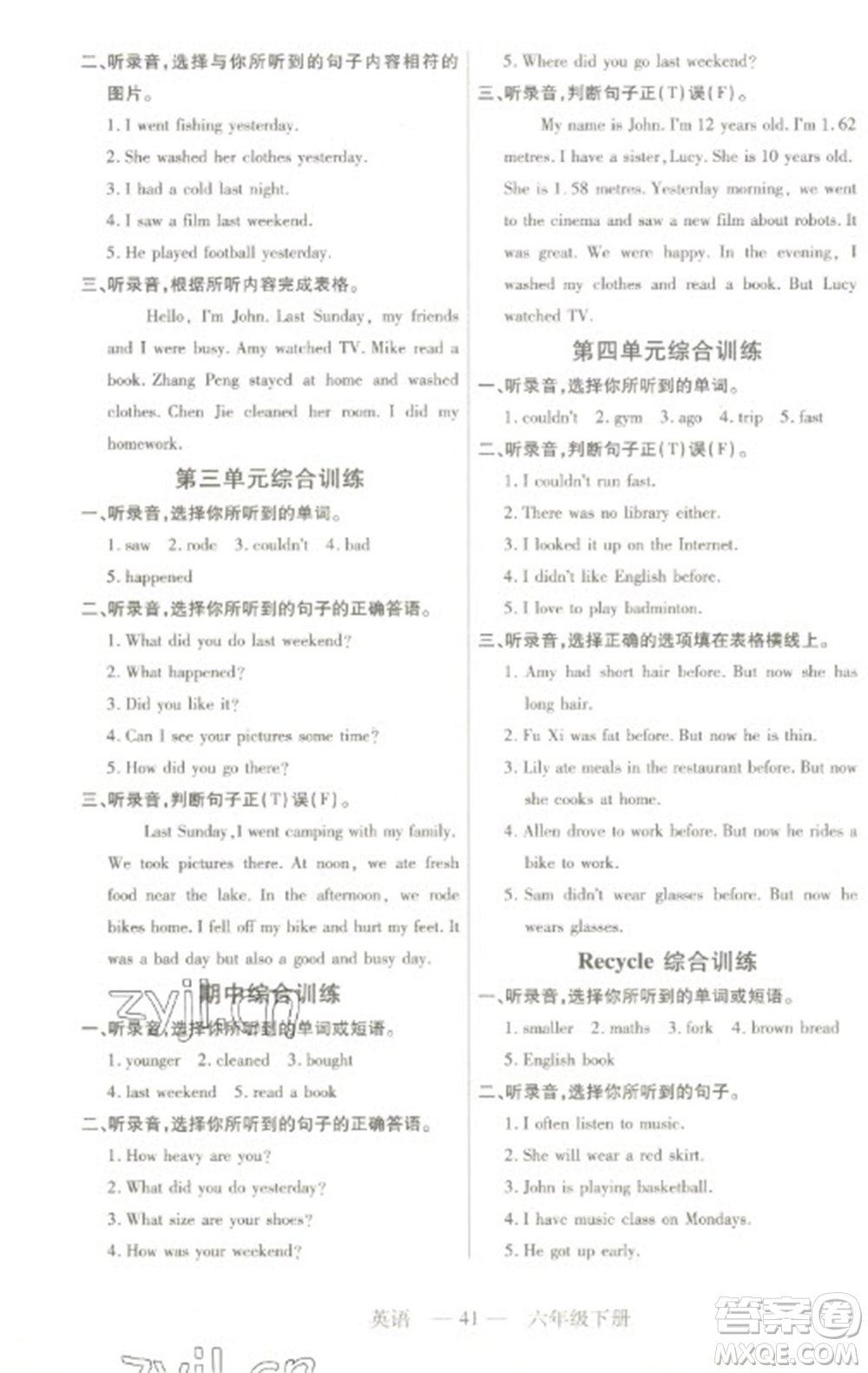 二十一世紀(jì)出版社2023新課程新練習(xí)六年級(jí)英語(yǔ)下冊(cè)人教PEP版參考答案