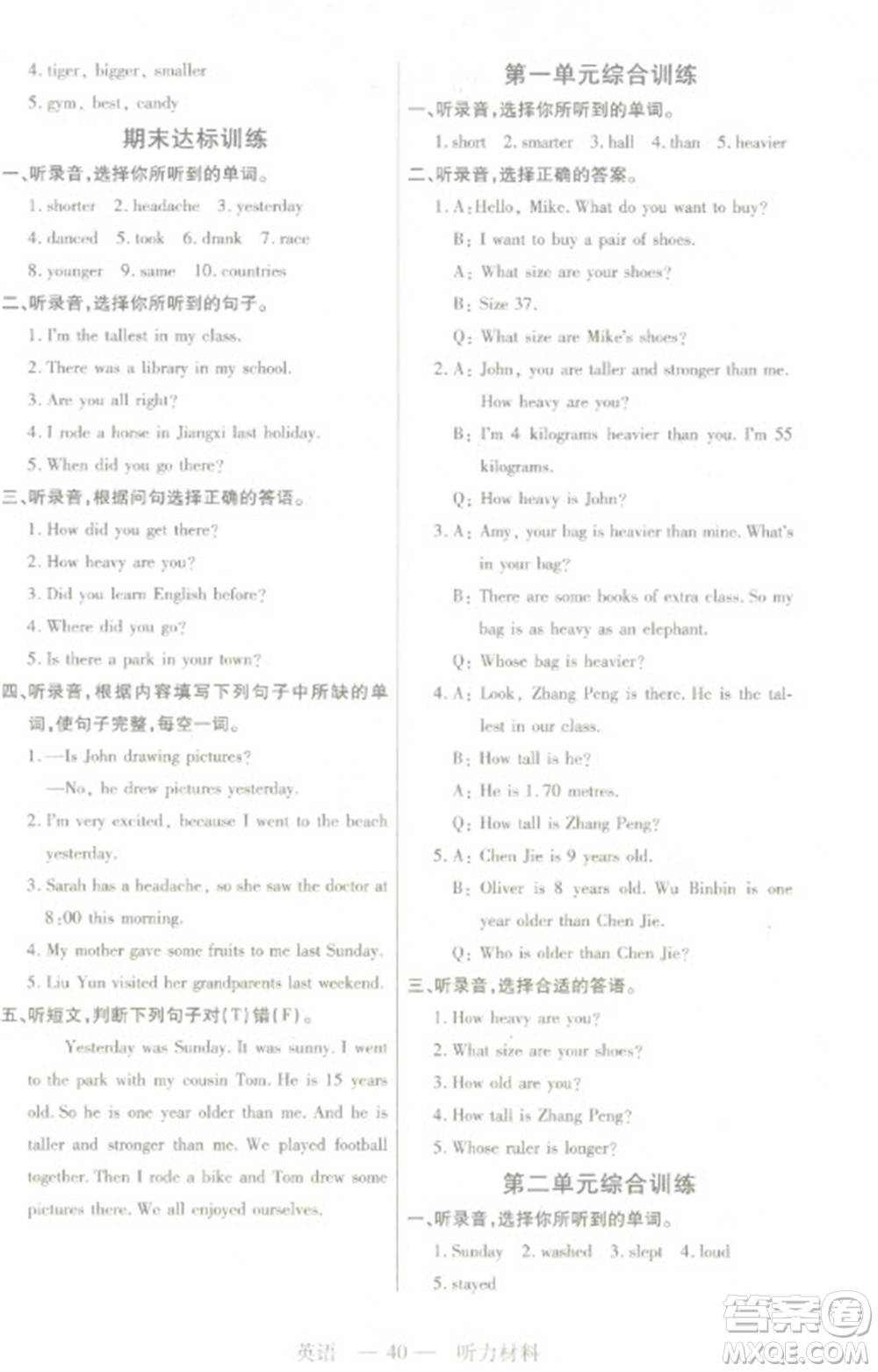 二十一世紀(jì)出版社2023新課程新練習(xí)六年級(jí)英語(yǔ)下冊(cè)人教PEP版參考答案