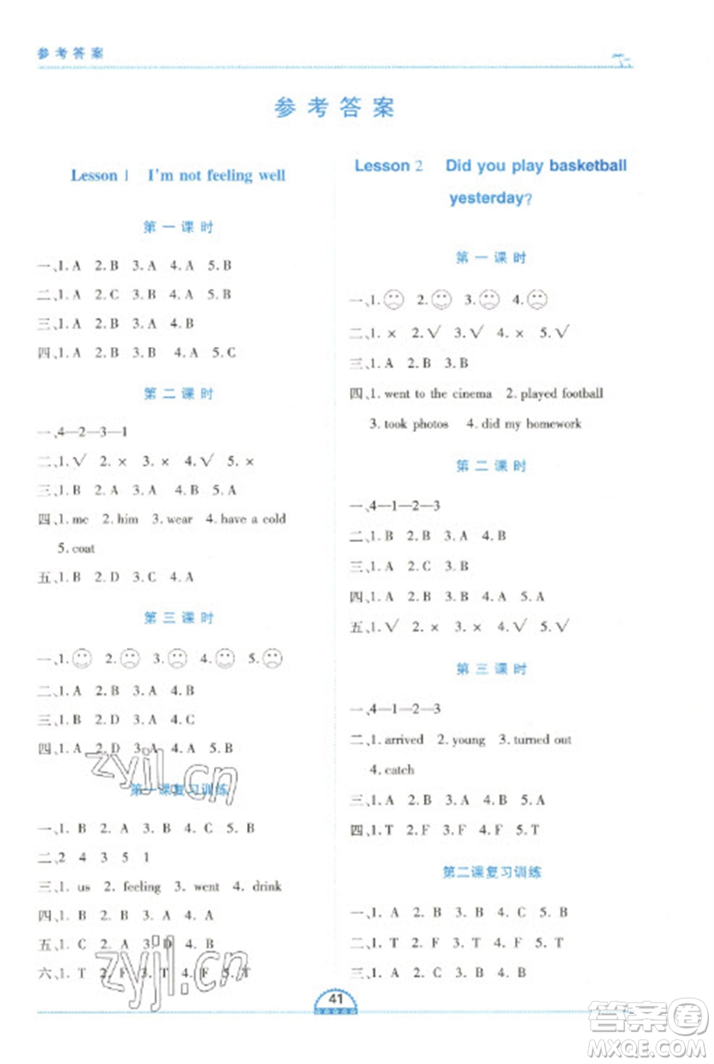 二十一世紀出版社2023新課程新練習(xí)六年級英語下冊科普版參考答案