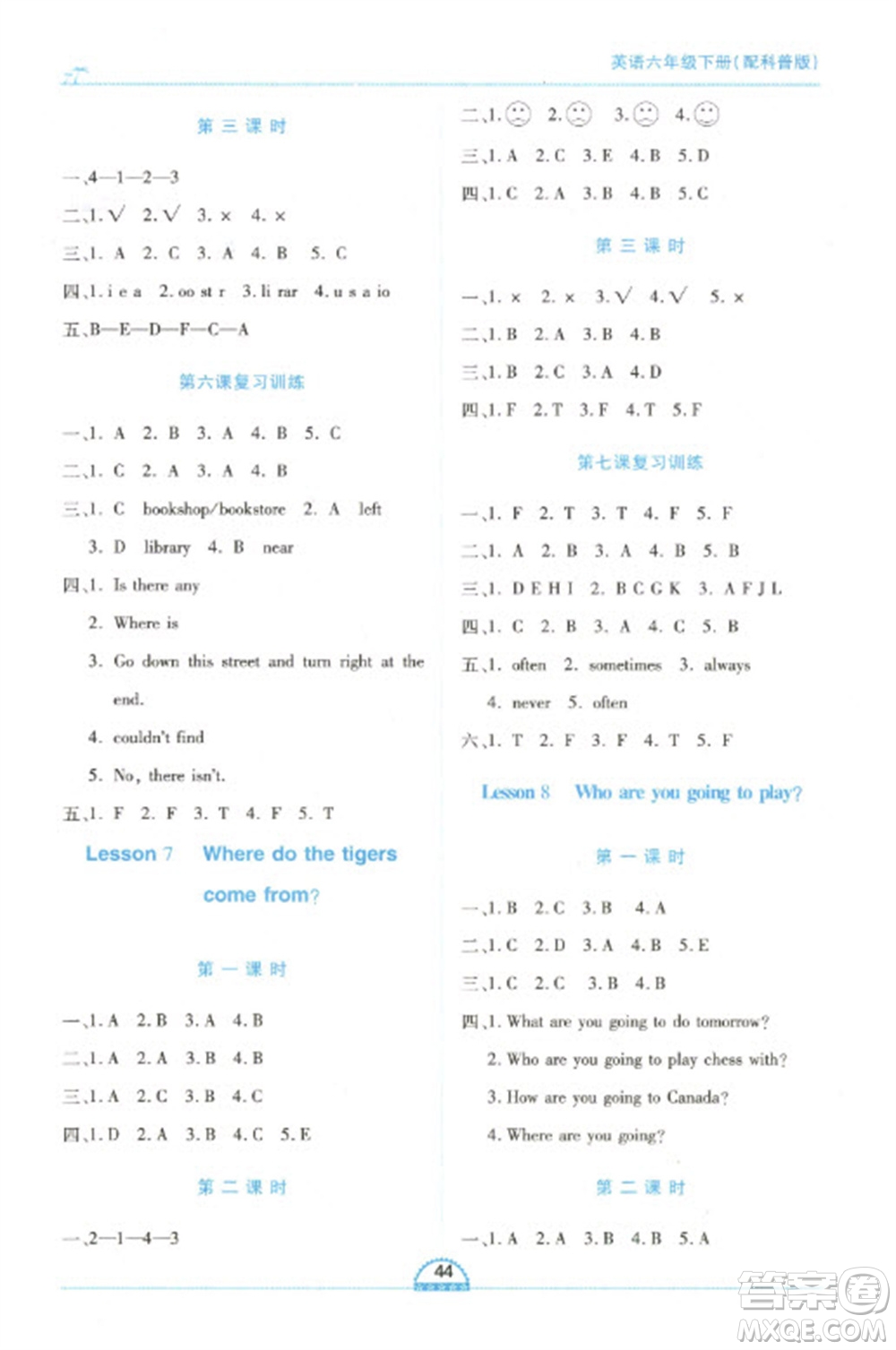 二十一世紀出版社2023新課程新練習(xí)六年級英語下冊科普版參考答案