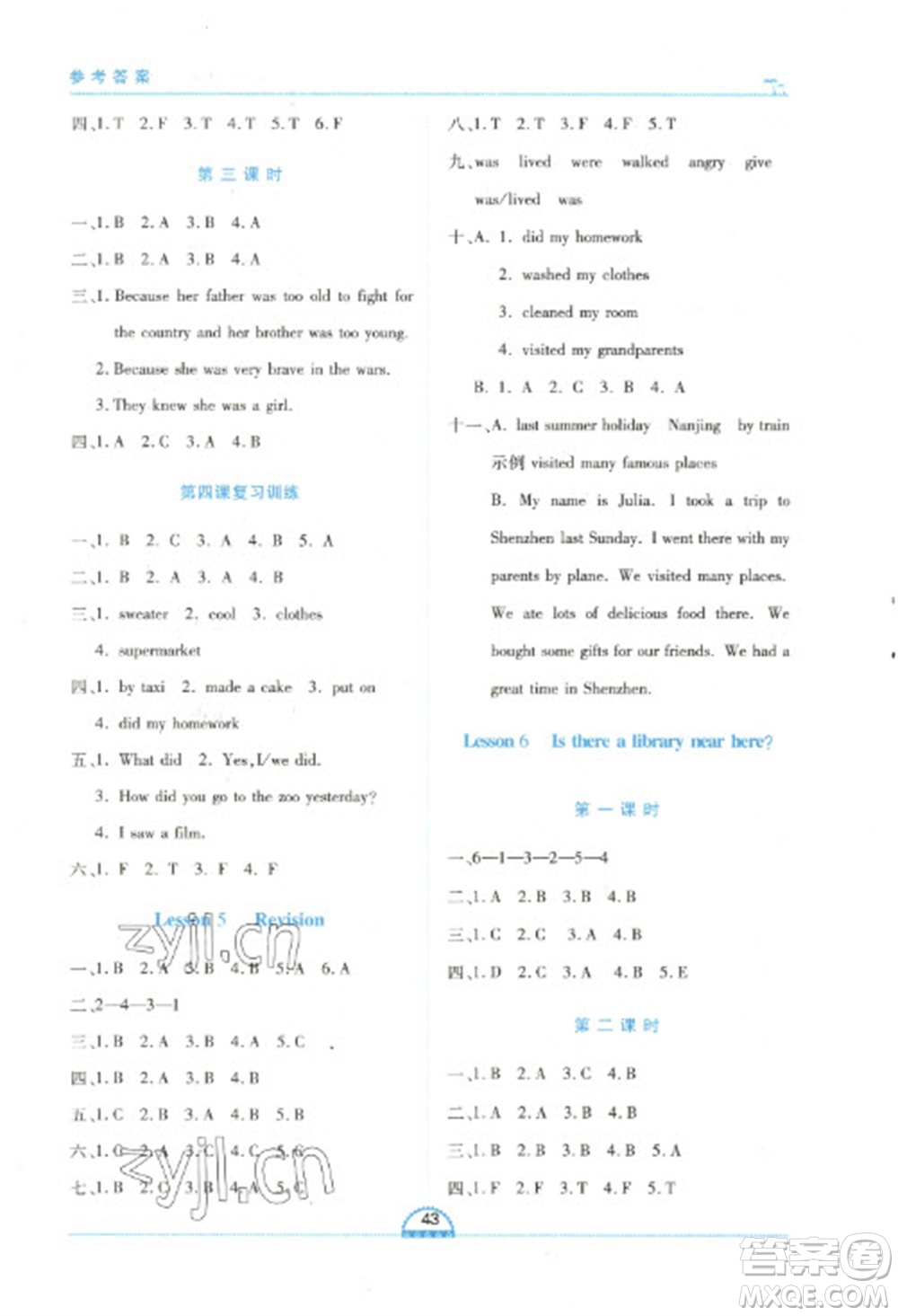 二十一世紀出版社2023新課程新練習(xí)六年級英語下冊科普版參考答案