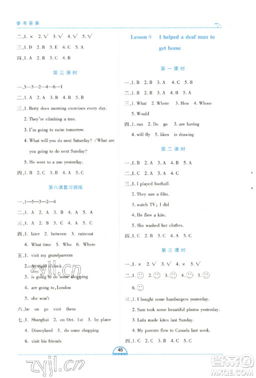 二十一世紀出版社2023新課程新練習(xí)六年級英語下冊科普版參考答案