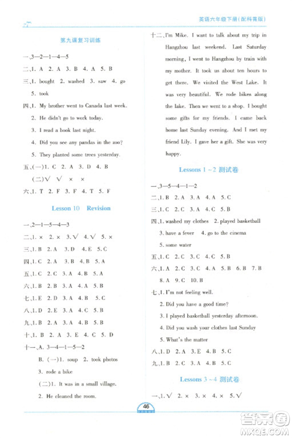 二十一世紀出版社2023新課程新練習(xí)六年級英語下冊科普版參考答案