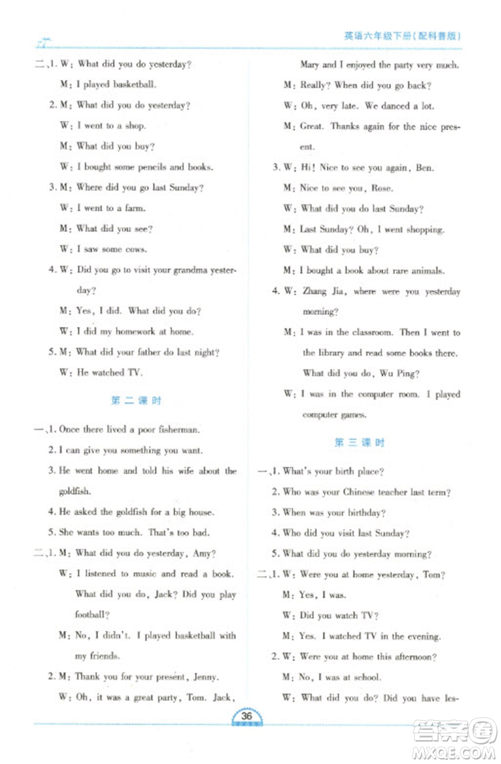 二十一世紀出版社2023新課程新練習(xí)六年級英語下冊科普版參考答案