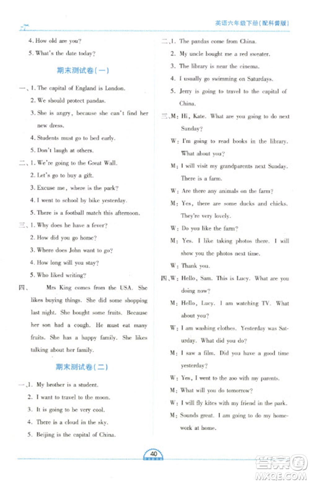 二十一世紀出版社2023新課程新練習(xí)六年級英語下冊科普版參考答案