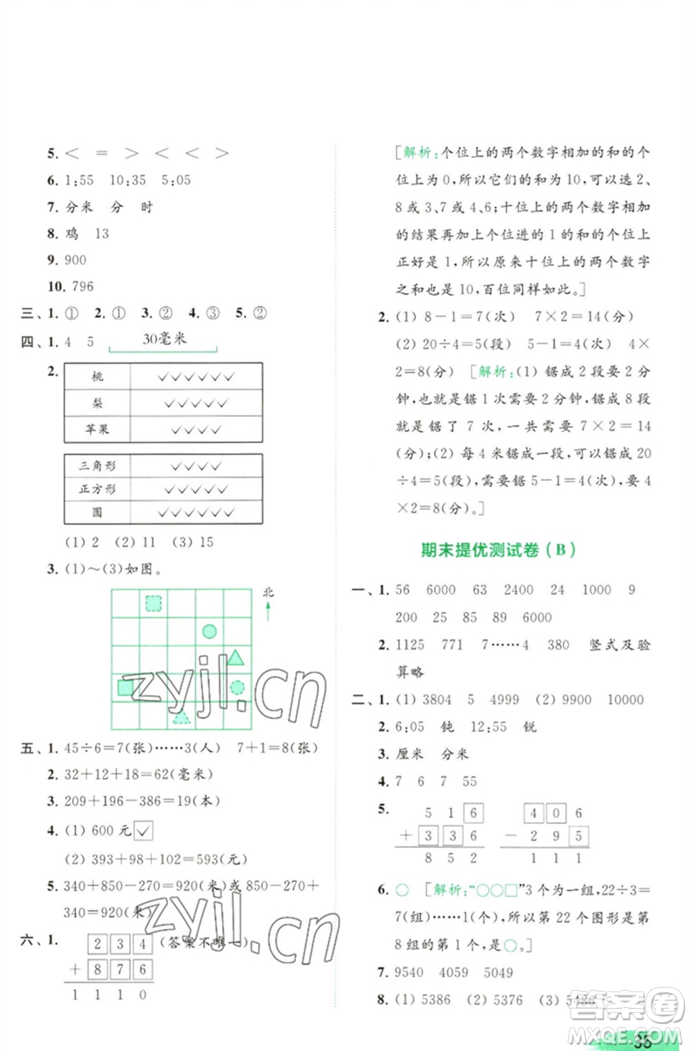 北京教育出版社2023亮點(diǎn)給力提優(yōu)班多維互動(dòng)空間二年級(jí)數(shù)學(xué)下冊(cè)蘇教版參考答案