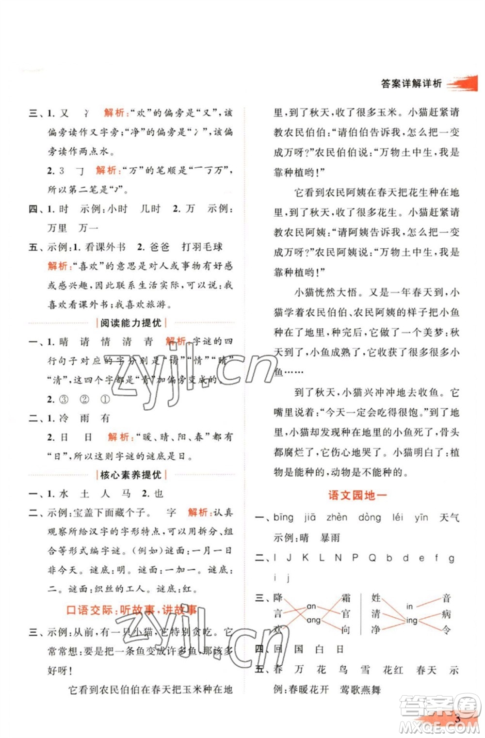 北京教育出版社2023亮點(diǎn)給力提優(yōu)班多維互動(dòng)空間一年級(jí)語(yǔ)文下冊(cè)人教版參考答案
