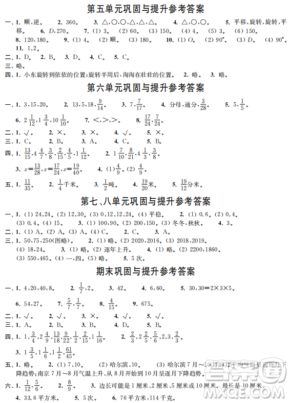 時(shí)代學(xué)習(xí)報(bào)數(shù)學(xué)周刊2022-2023學(xué)年度五年級(jí)下冊(cè)人教版配套試卷答案