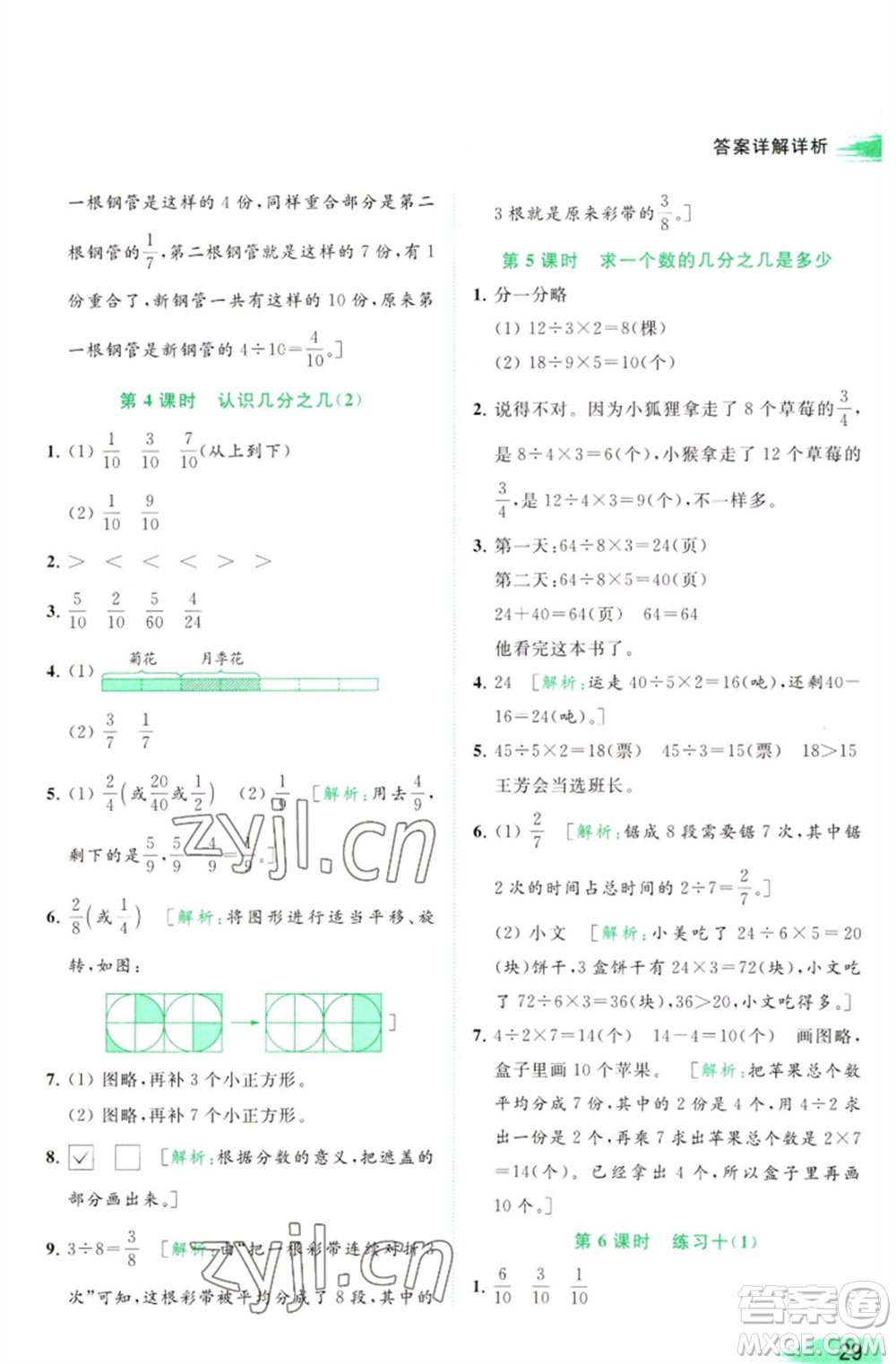 北京教育出版社2023亮點給力提優(yōu)班多維互動空間三年級數(shù)學(xué)下冊蘇教版參考答案