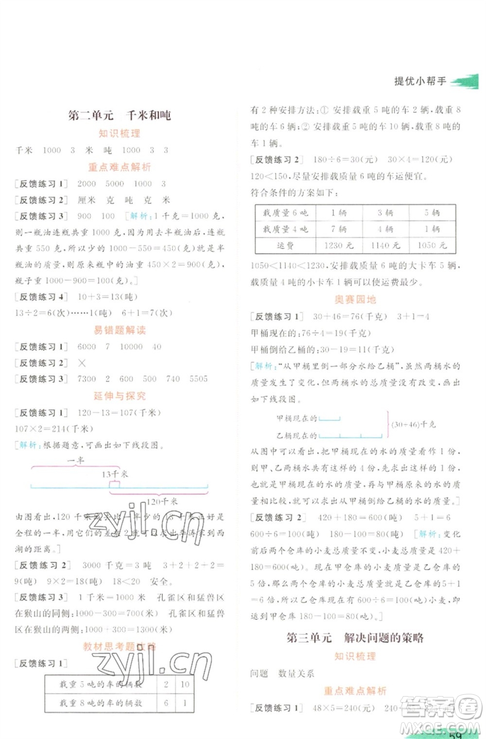 北京教育出版社2023亮點給力提優(yōu)班多維互動空間三年級數(shù)學(xué)下冊蘇教版參考答案