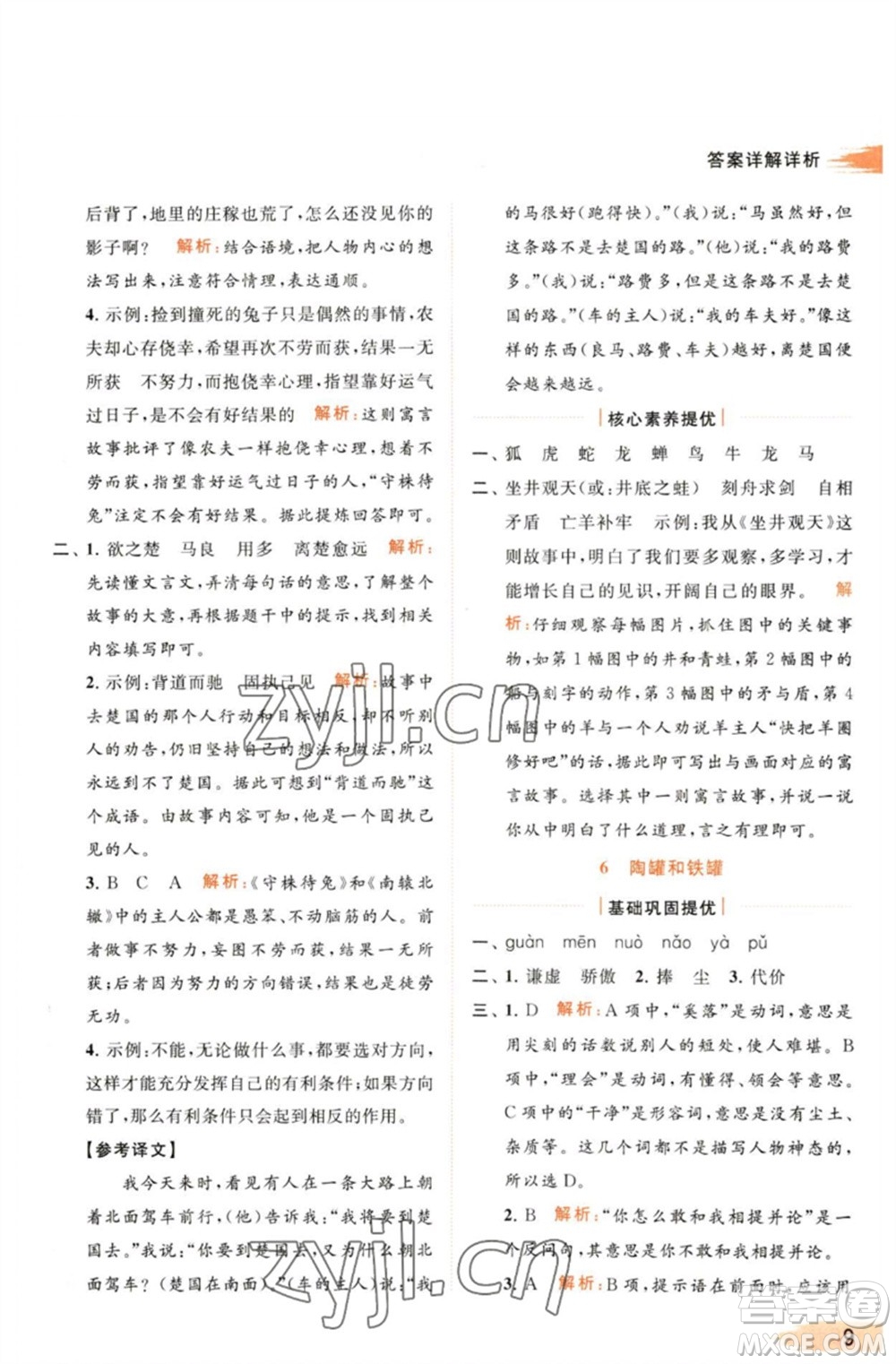 北京教育出版社2023亮點給力提優(yōu)班多維互動空間三年級語文下冊人教版參考答案