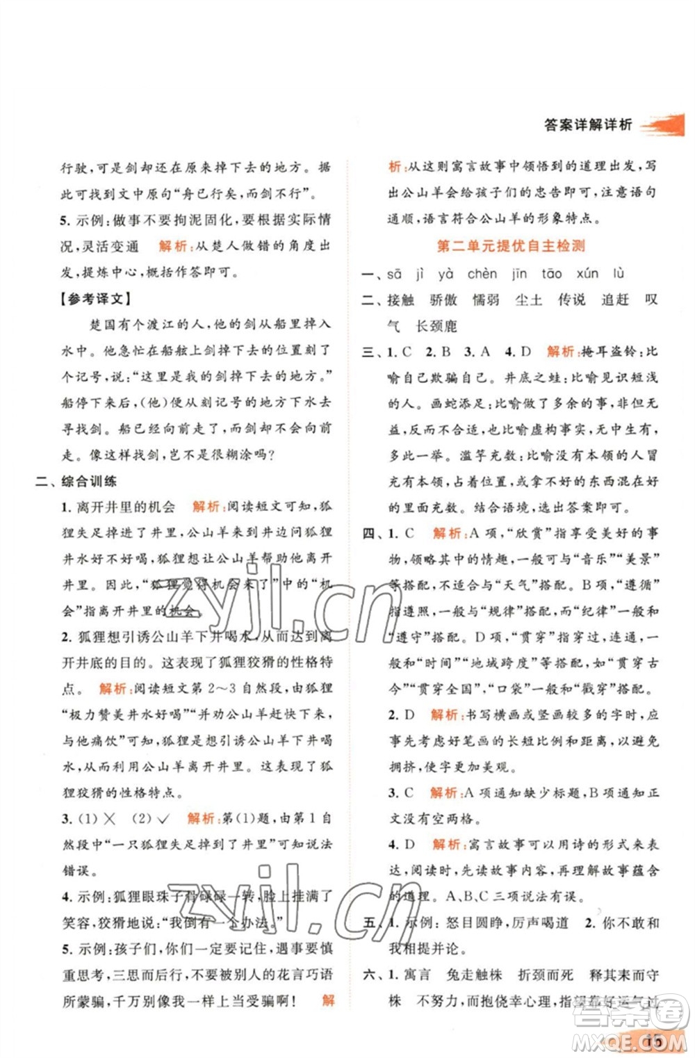 北京教育出版社2023亮點給力提優(yōu)班多維互動空間三年級語文下冊人教版參考答案