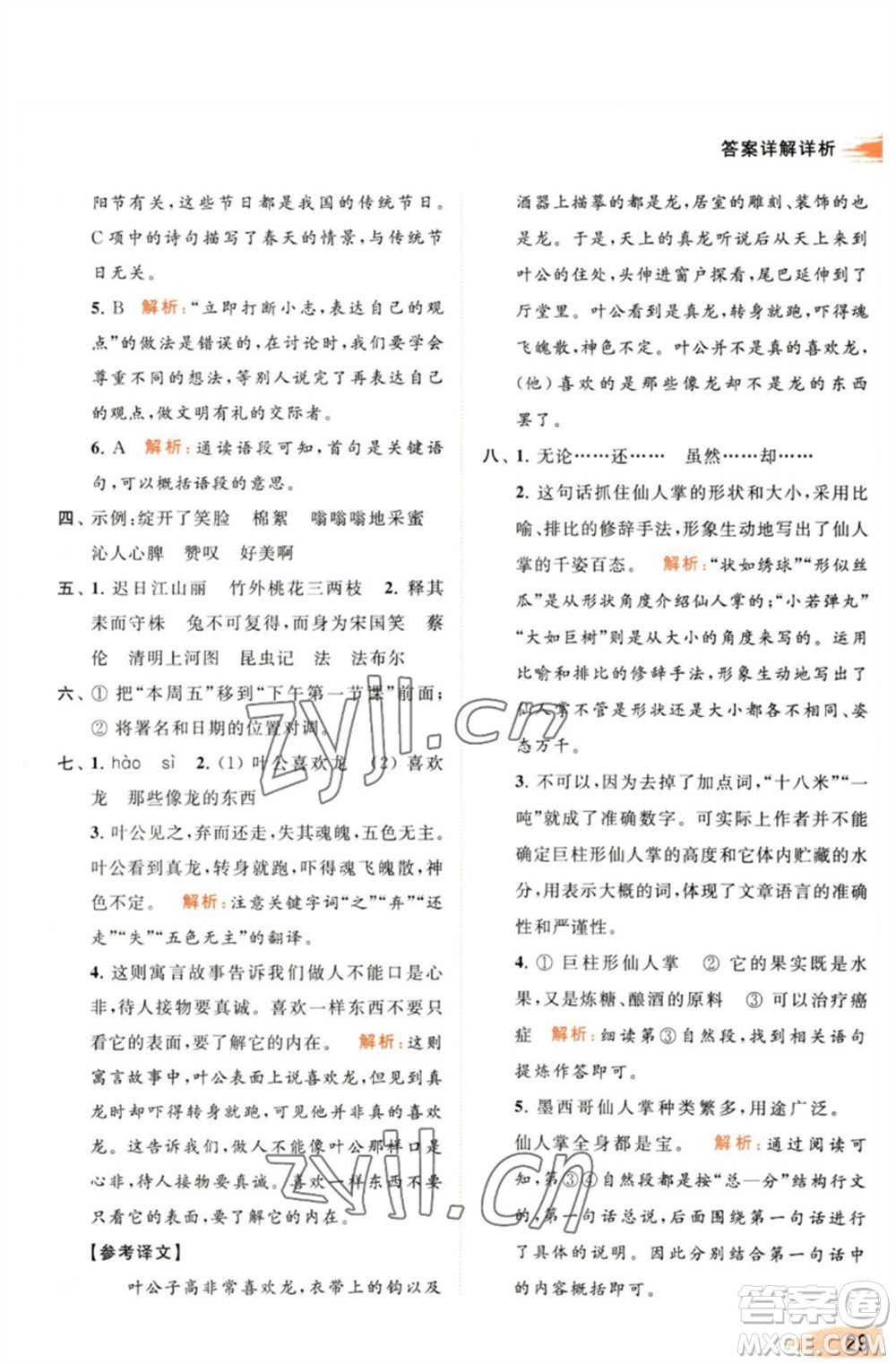 北京教育出版社2023亮點給力提優(yōu)班多維互動空間三年級語文下冊人教版參考答案