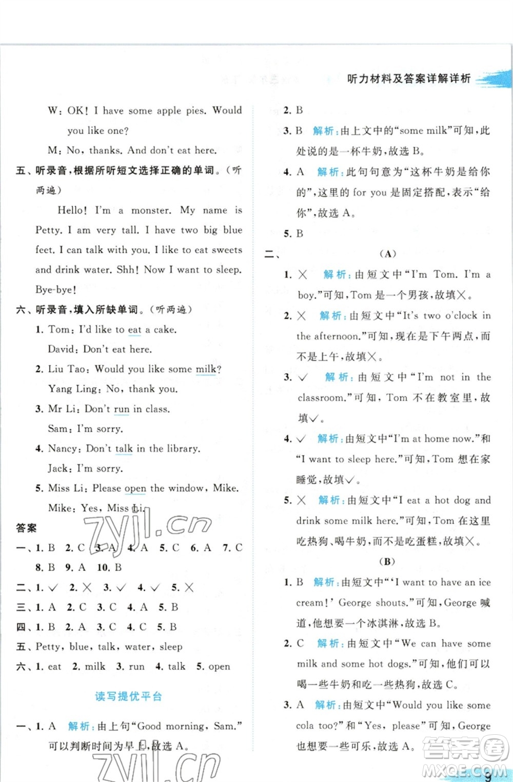 北京教育出版社2023亮點給力提優(yōu)班多維互動空間三年級英語下冊譯林版參考答案