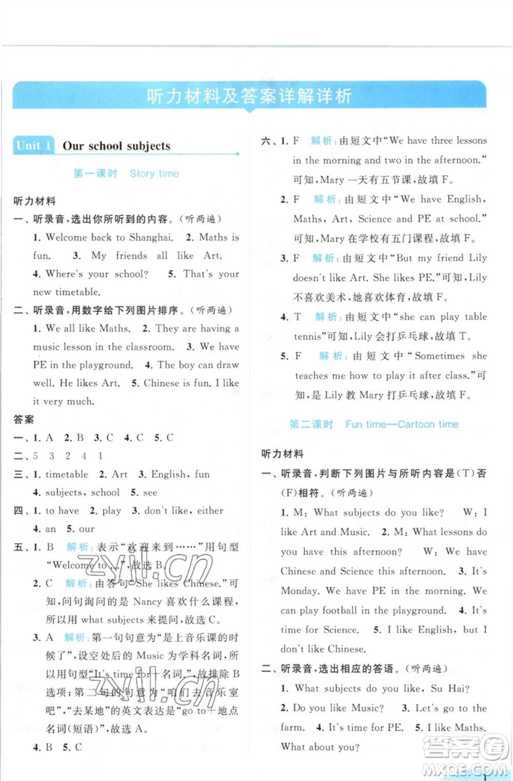 北京教育出版社2023亮點(diǎn)給力提優(yōu)班多維互動(dòng)空間四年級(jí)英語(yǔ)下冊(cè)譯林版參考答案