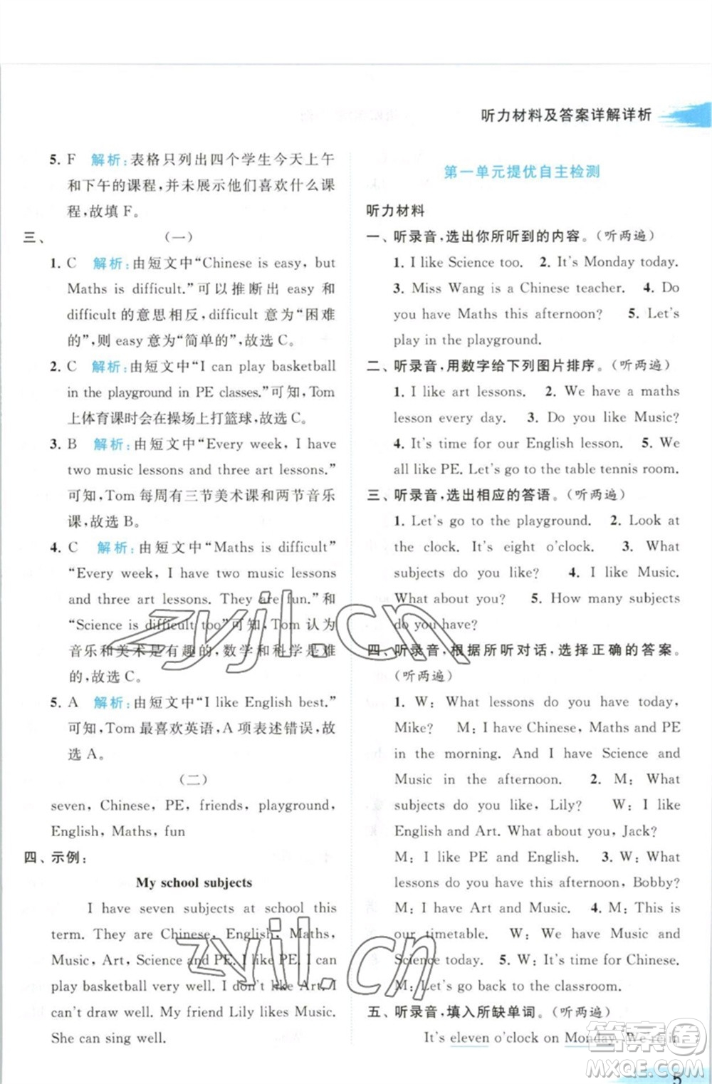 北京教育出版社2023亮點(diǎn)給力提優(yōu)班多維互動(dòng)空間四年級(jí)英語(yǔ)下冊(cè)譯林版參考答案