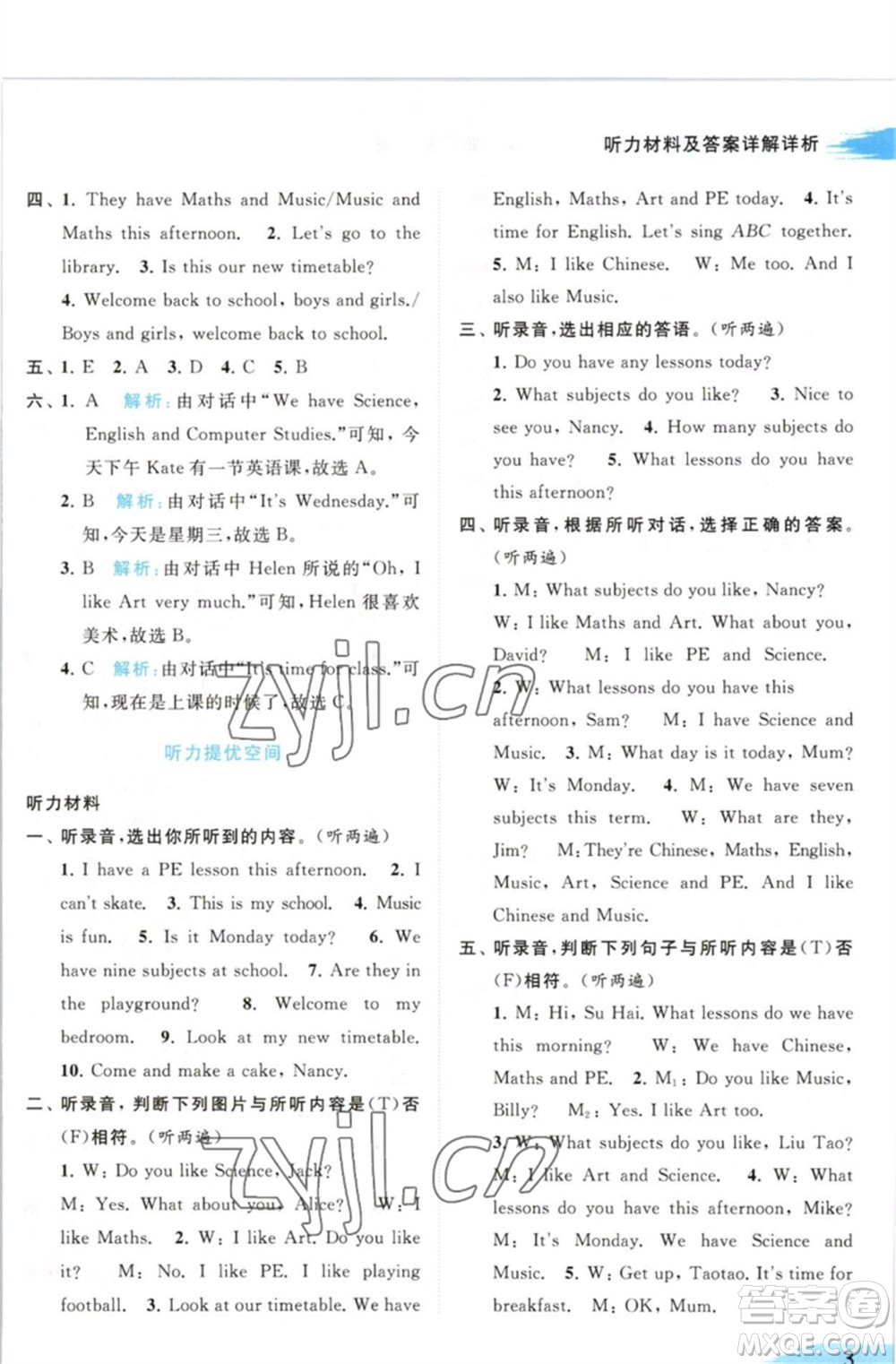 北京教育出版社2023亮點(diǎn)給力提優(yōu)班多維互動(dòng)空間四年級(jí)英語(yǔ)下冊(cè)譯林版參考答案