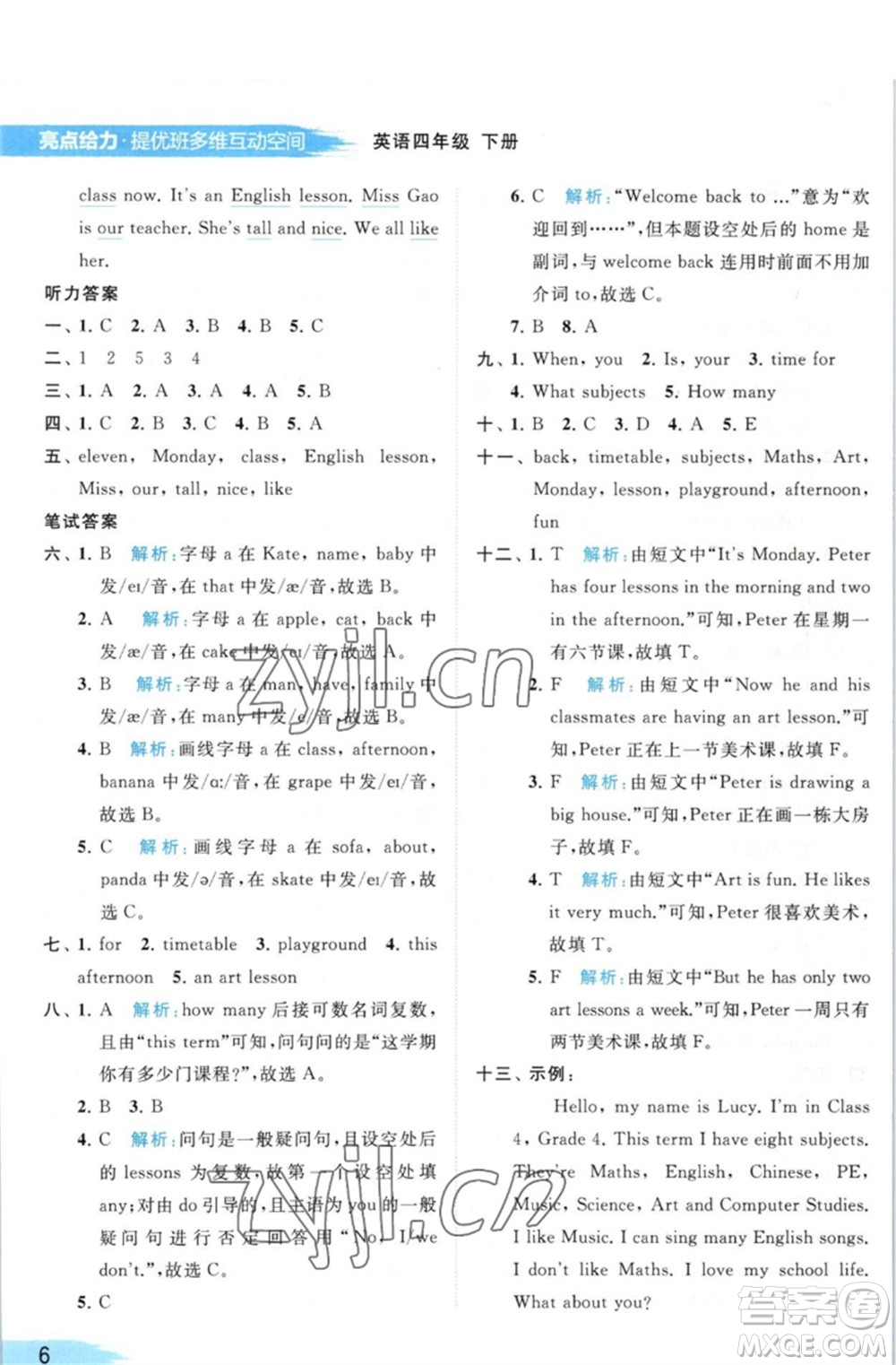 北京教育出版社2023亮點(diǎn)給力提優(yōu)班多維互動(dòng)空間四年級(jí)英語(yǔ)下冊(cè)譯林版參考答案
