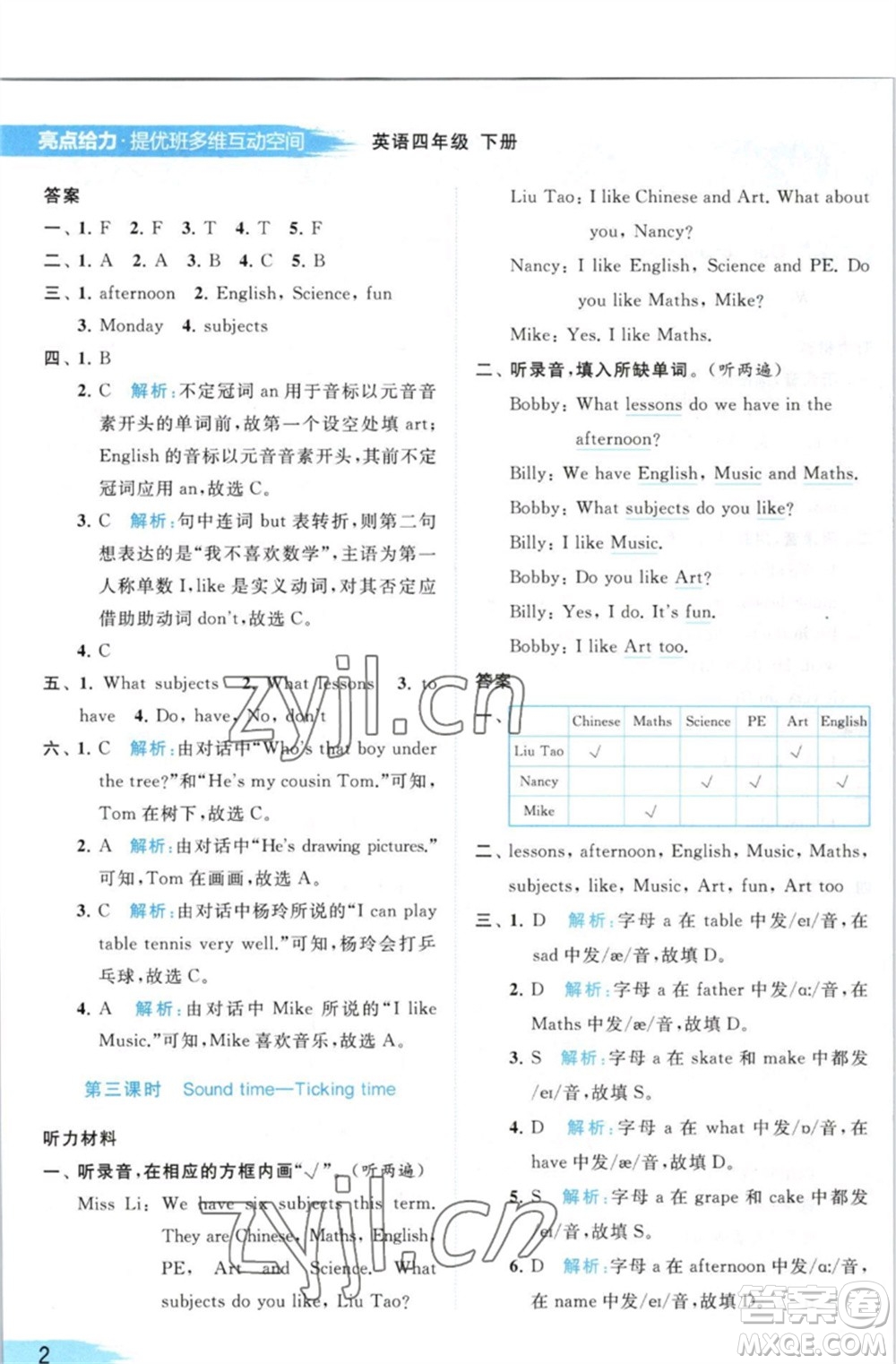 北京教育出版社2023亮點(diǎn)給力提優(yōu)班多維互動(dòng)空間四年級(jí)英語(yǔ)下冊(cè)譯林版參考答案