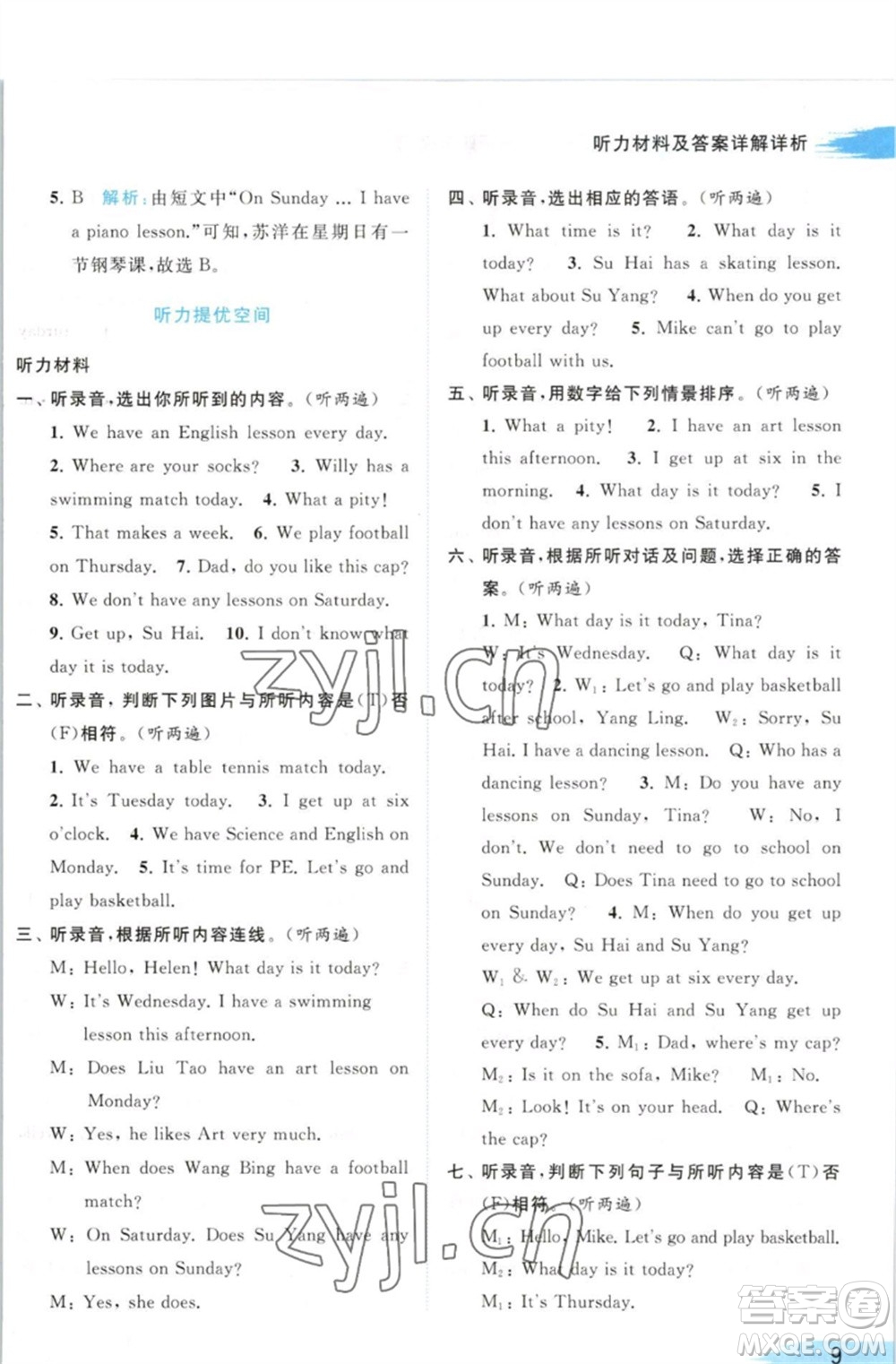 北京教育出版社2023亮點(diǎn)給力提優(yōu)班多維互動(dòng)空間四年級(jí)英語(yǔ)下冊(cè)譯林版參考答案