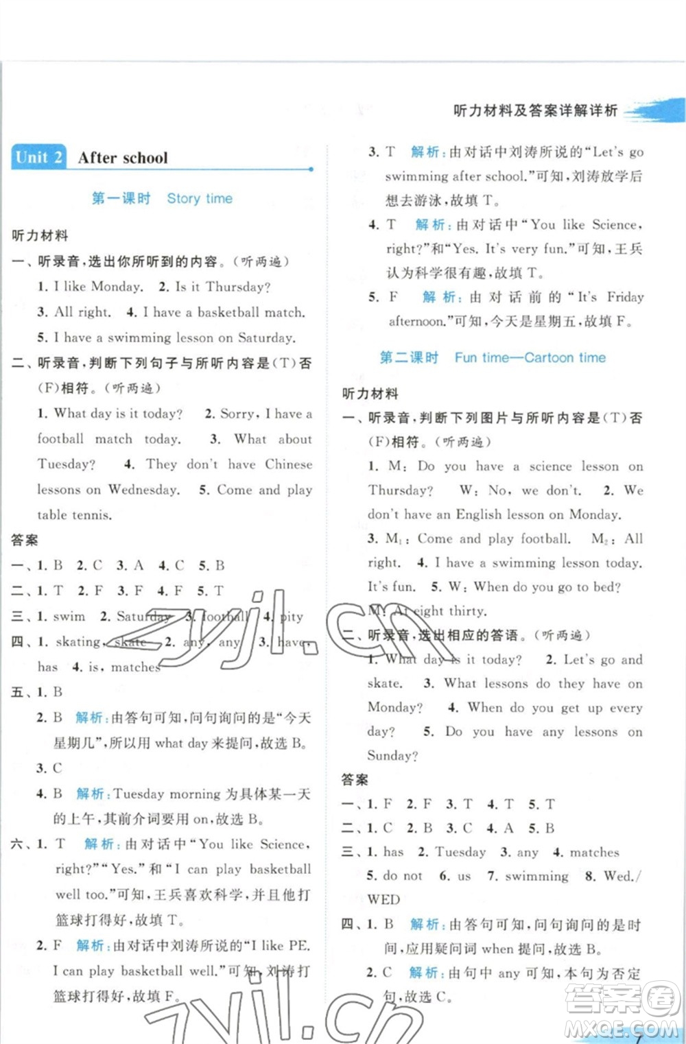 北京教育出版社2023亮點(diǎn)給力提優(yōu)班多維互動(dòng)空間四年級(jí)英語(yǔ)下冊(cè)譯林版參考答案
