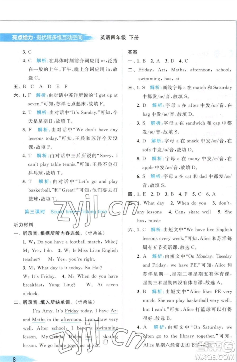 北京教育出版社2023亮點(diǎn)給力提優(yōu)班多維互動(dòng)空間四年級(jí)英語(yǔ)下冊(cè)譯林版參考答案
