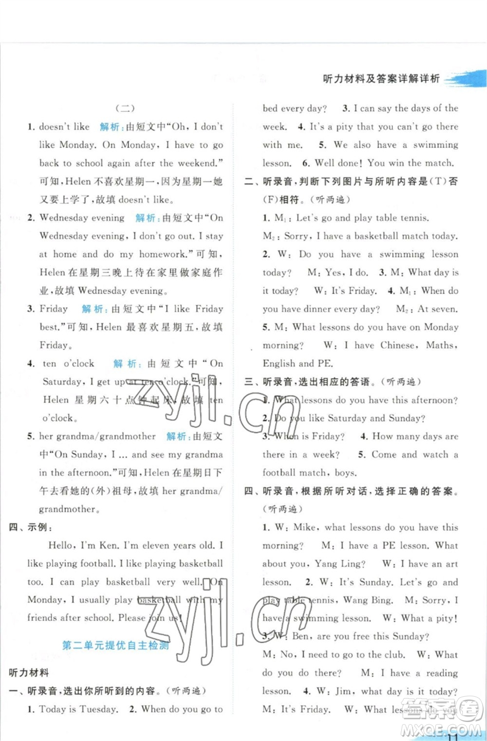 北京教育出版社2023亮點(diǎn)給力提優(yōu)班多維互動(dòng)空間四年級(jí)英語(yǔ)下冊(cè)譯林版參考答案
