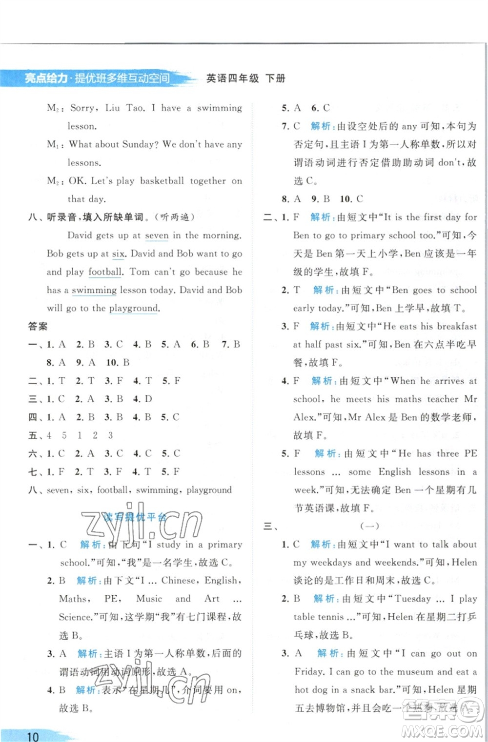 北京教育出版社2023亮點(diǎn)給力提優(yōu)班多維互動(dòng)空間四年級(jí)英語(yǔ)下冊(cè)譯林版參考答案