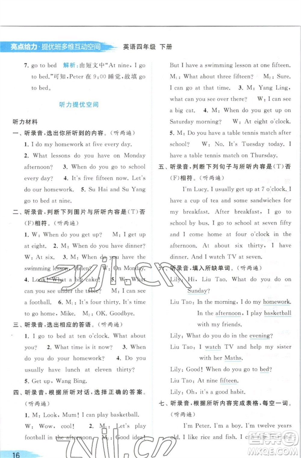 北京教育出版社2023亮點(diǎn)給力提優(yōu)班多維互動(dòng)空間四年級(jí)英語(yǔ)下冊(cè)譯林版參考答案