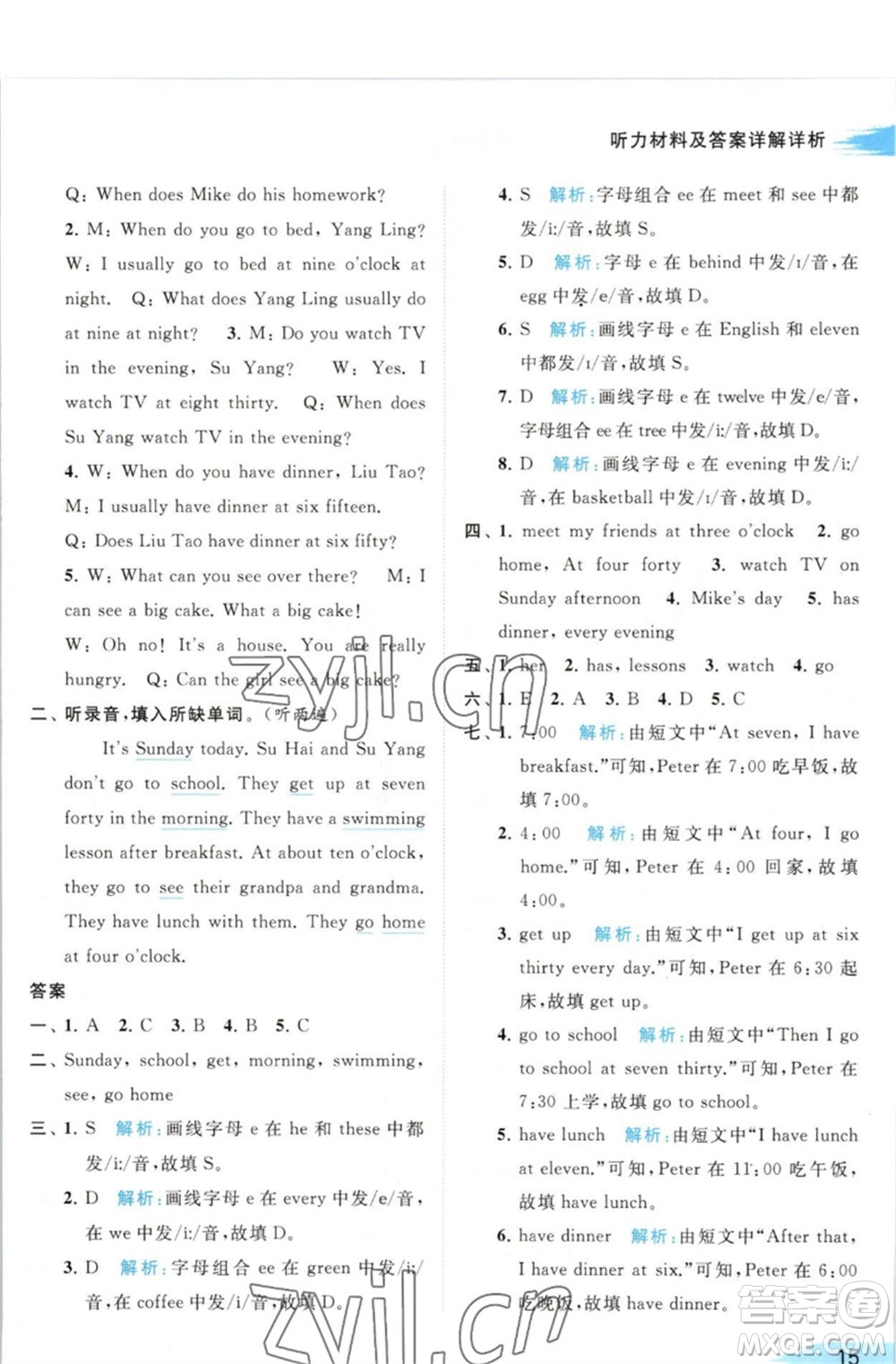 北京教育出版社2023亮點(diǎn)給力提優(yōu)班多維互動(dòng)空間四年級(jí)英語(yǔ)下冊(cè)譯林版參考答案