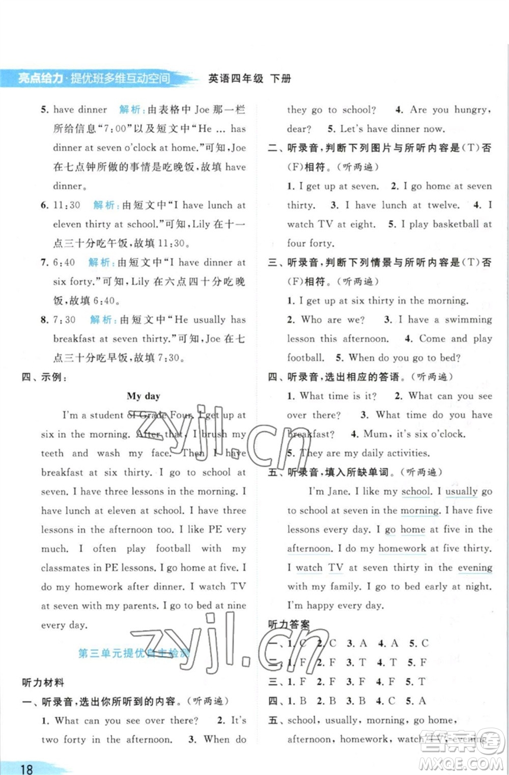 北京教育出版社2023亮點(diǎn)給力提優(yōu)班多維互動(dòng)空間四年級(jí)英語(yǔ)下冊(cè)譯林版參考答案