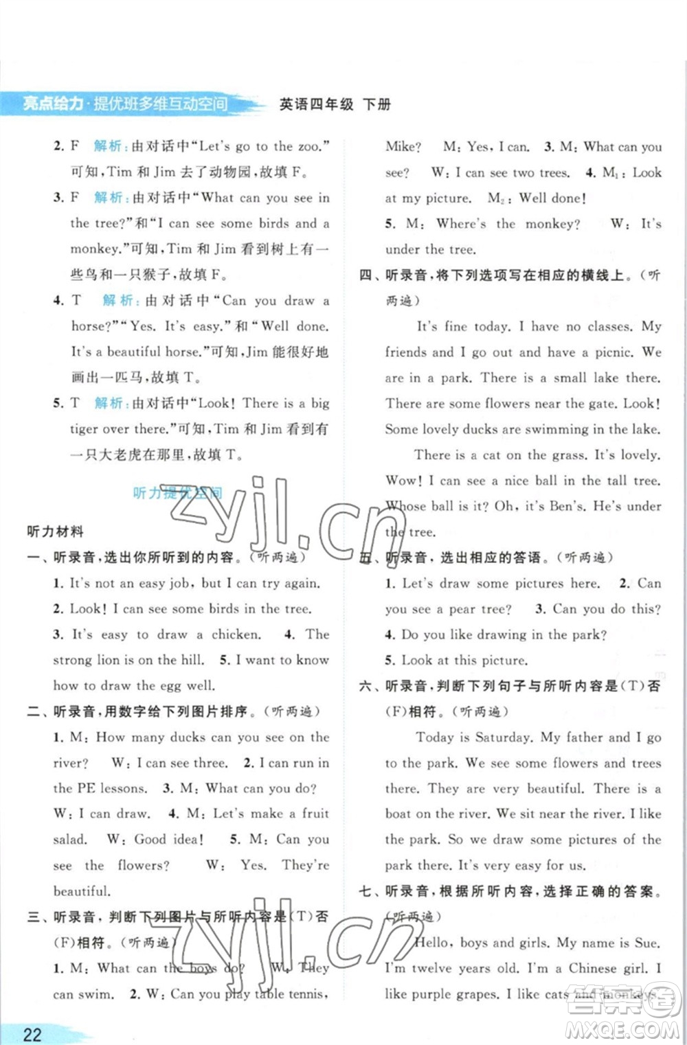 北京教育出版社2023亮點(diǎn)給力提優(yōu)班多維互動(dòng)空間四年級(jí)英語(yǔ)下冊(cè)譯林版參考答案